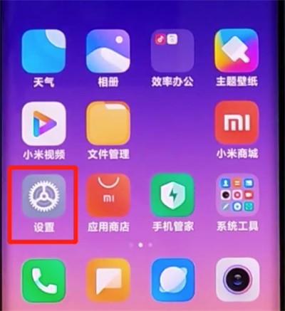 小米cc9pro中开启锁屏画报的详细方法