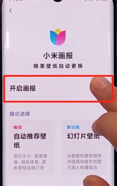 小米cc9pro中开启锁屏画报的详细方法