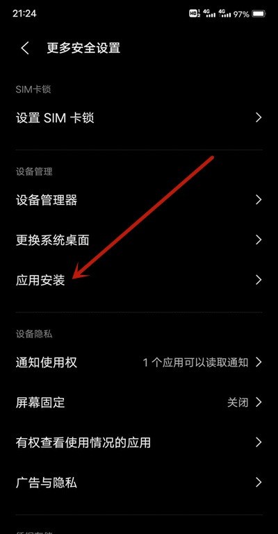 怎么关闭vivo手机应用安装检查_vivo手机关闭应用安装检查教程