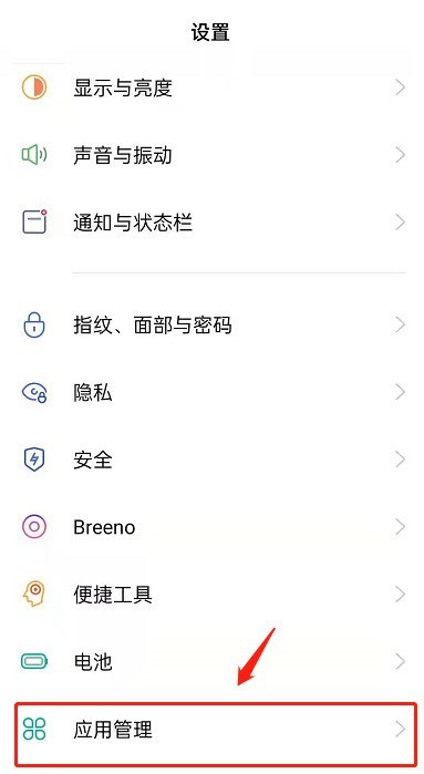 怎么找回opporeno6pro+已卸载文件_opporeno6pro+找回已卸载系统软件