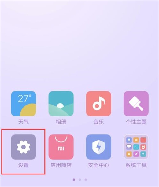 小米10打开nfc的简单教程