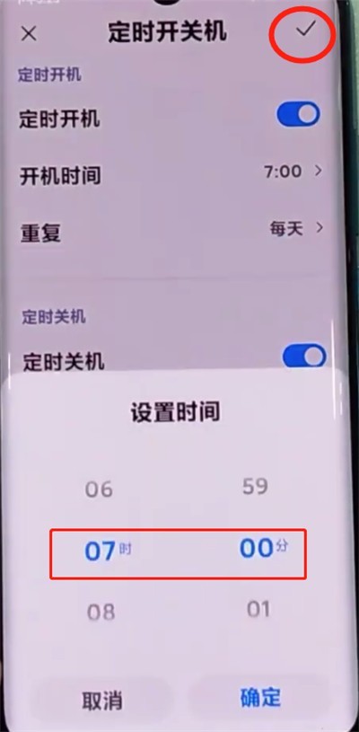 小米cc9pro中设置自动开关机的方法介绍