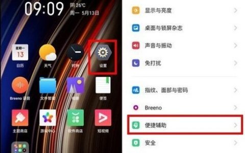OPPO Ace2抬手亮屏设置方法