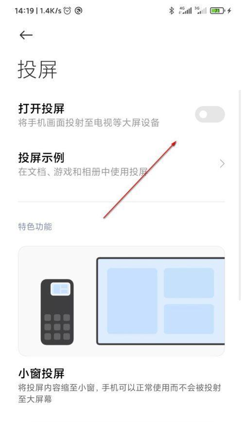 手机无线投屏连接电脑的简易指南(一步步教你如何使用手机无线投屏功能与电脑连接并享受大屏幕体验)