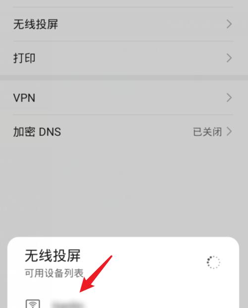 手机无线投屏连接电脑的简易指南(一步步教你如何使用手机无线投屏功能与电脑连接并享受大屏幕体验)