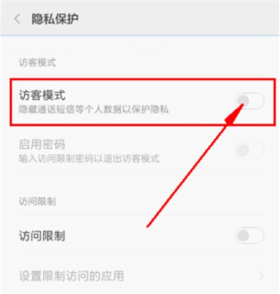 小米隐藏通话时长的方法技巧