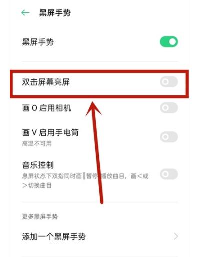 oppoa72怎么设置双击亮屏_oppoa72开启双击亮屏方法