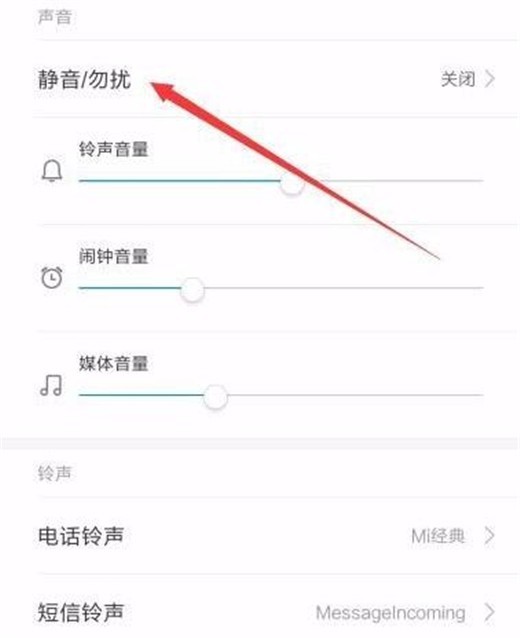 小米10设置静音模式的简单教程分享