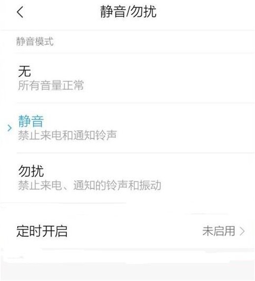 小米10设置静音模式的简单教程分享