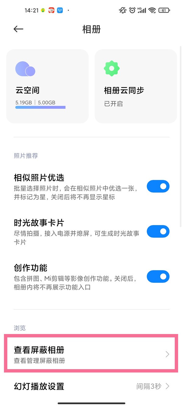 小米手机怎么查看屏蔽的相册_小米手机查看屏蔽的相册方法