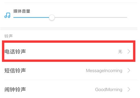 小米10设置电话铃声的操作步骤