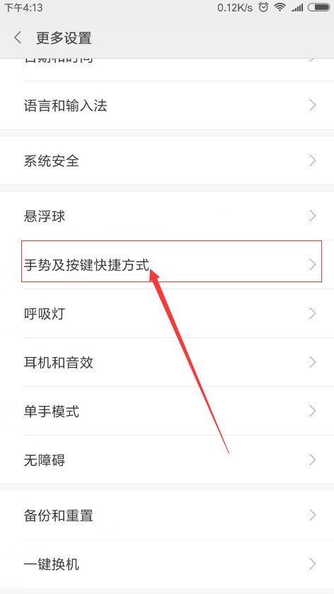小米6进行截屏的四种方法介绍