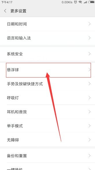 小米6进行截屏的四种方法介绍