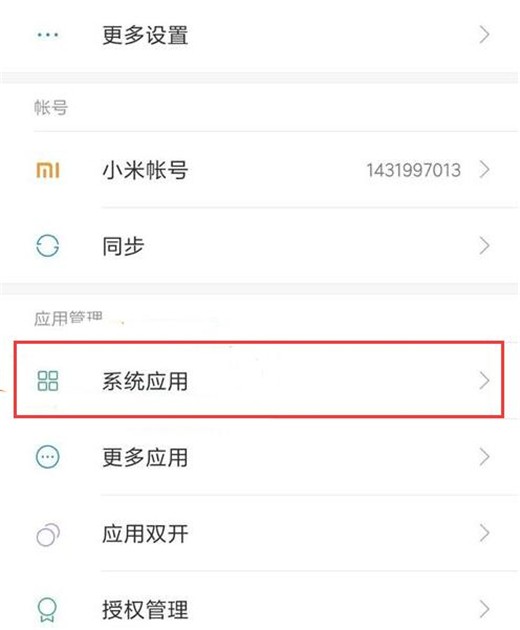 小米10显示拦截的短信设置方法
