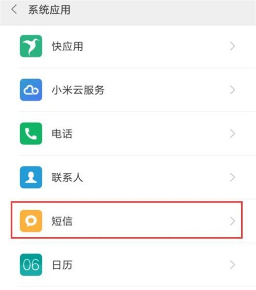 小米10显示拦截的短信设置方法