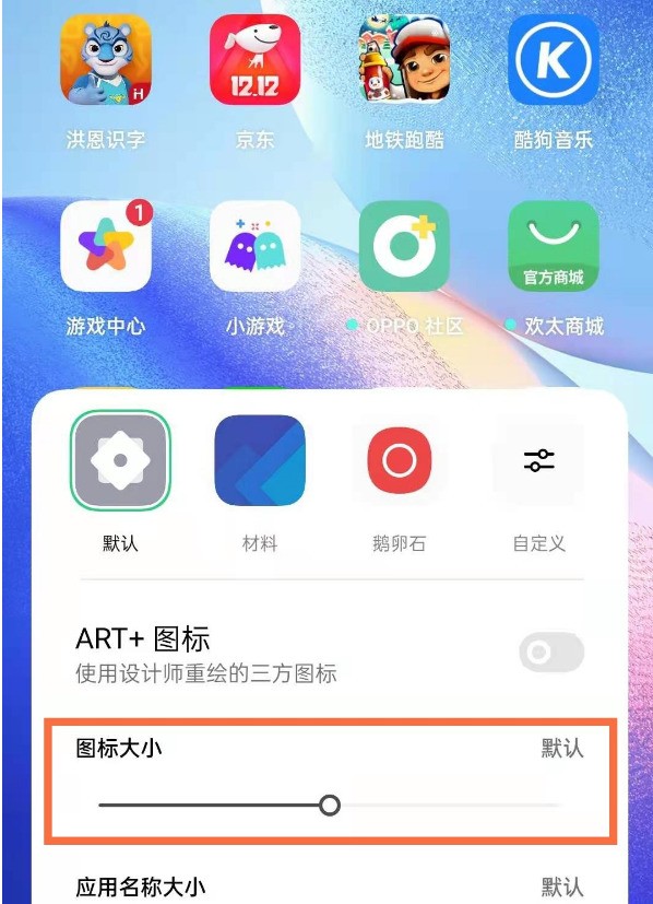 oppo手机桌面图标怎么调整大小_oppo手机设置桌面图标尺寸方法