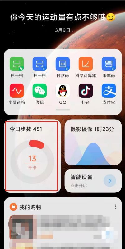 小米Civi 4 Pro怎么桌面显示步数?