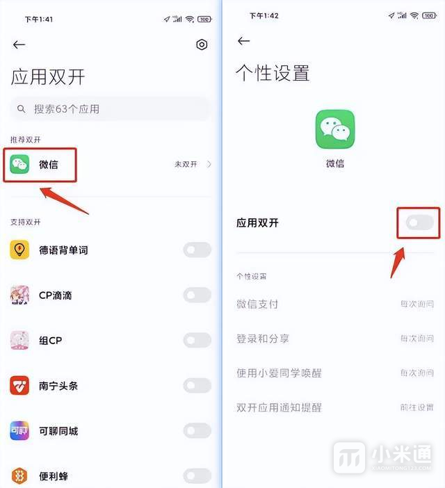 小米Civi 4 Pro怎么微信分身?