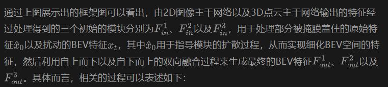 超越BEVFusion!DifFUSER:扩散模型杀入自动驾驶多任务(BEV分割+检测双SOTA)