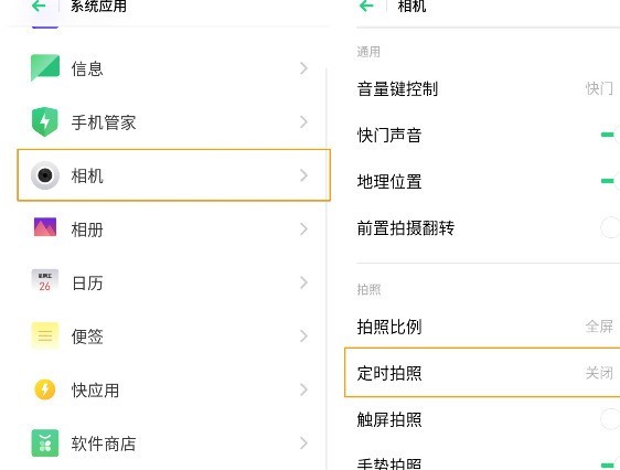 opporeno3pro设置定时拍照的操作流程