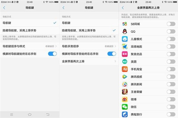 vivoX20中使用手势滑动功能的方法介绍