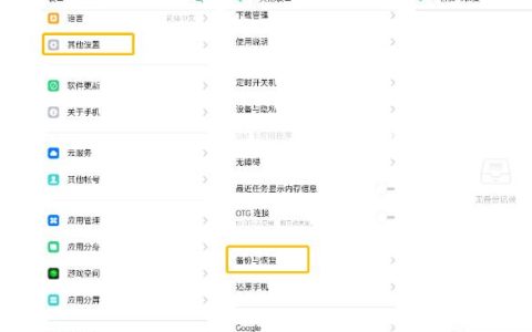 opporeno3pro进行备份的详细步骤
