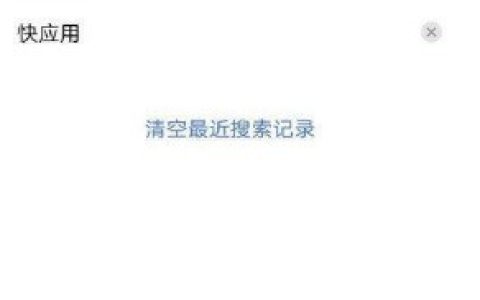 vivos9手机关闭快应用_vivos9手机关闭快应用的方法