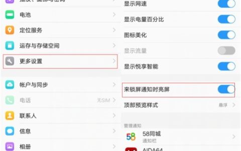vivoX21消息亮屏提醒设置方法介绍