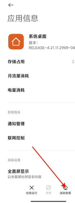 小米miui12怎么删除系统桌面数据_小米miui12清除系统桌面数据步骤