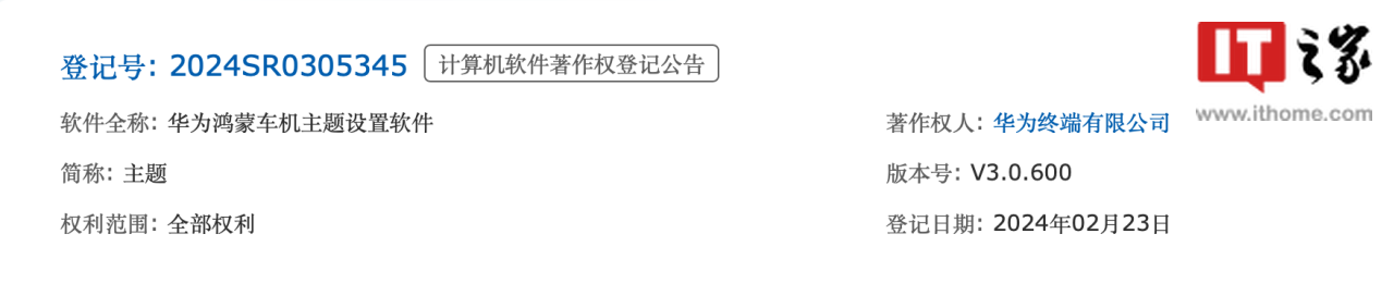 华为鸿蒙智行软件(车机端)著作权获批,以及平板车载模式、车机主题等