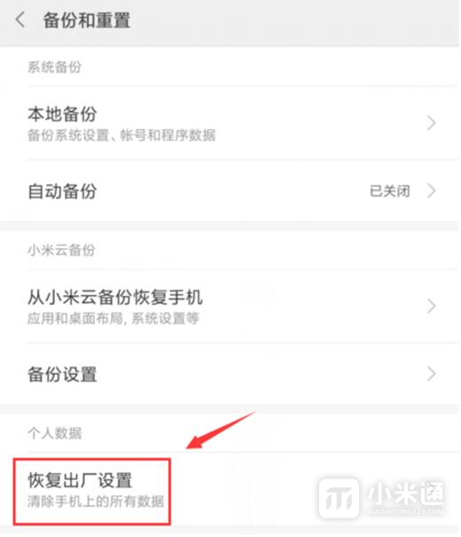 红米Note13RPro怎么恢复出厂设置?