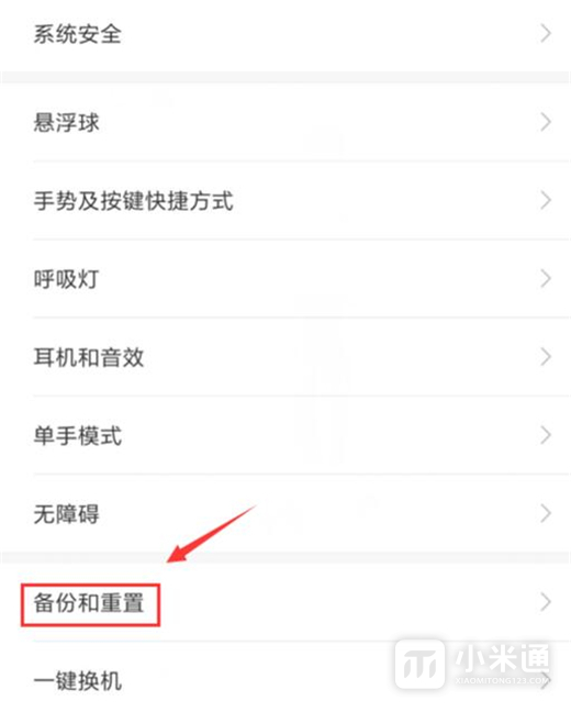 红米Note13RPro怎么恢复出厂设置?