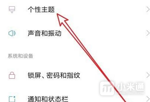 红米Note13RPro怎么换主题?