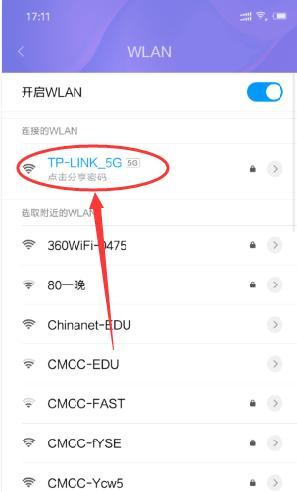 如何使用手机设置路由器WiFi密码(以手机为工具)
