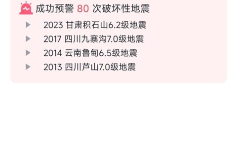 安卓地震预警App升级，引入收费预警订阅功能