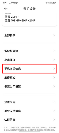 红米Note13RPro怎么查看激活时间?