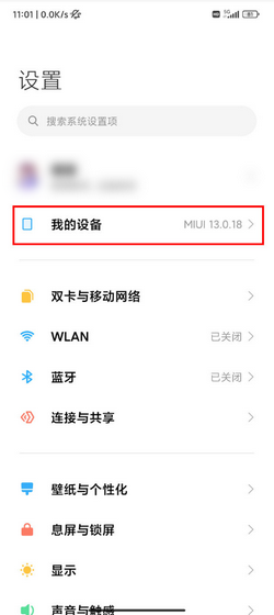 红米Note13RPro怎么查看激活时间?