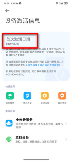 红米Note13RPro怎么查看激活时间?