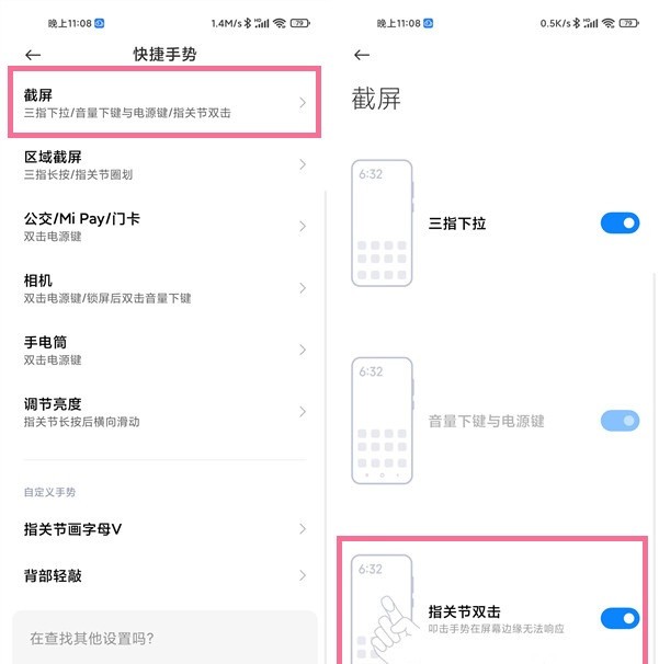 怎么设置小米手机截图快捷手势_小米手机设置截图快捷手势方法