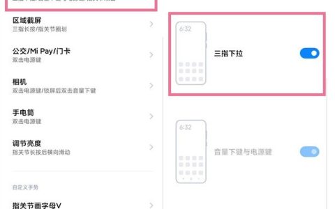 怎么设置小米手机截图快捷手势_小米手机设置截图快捷手势方法