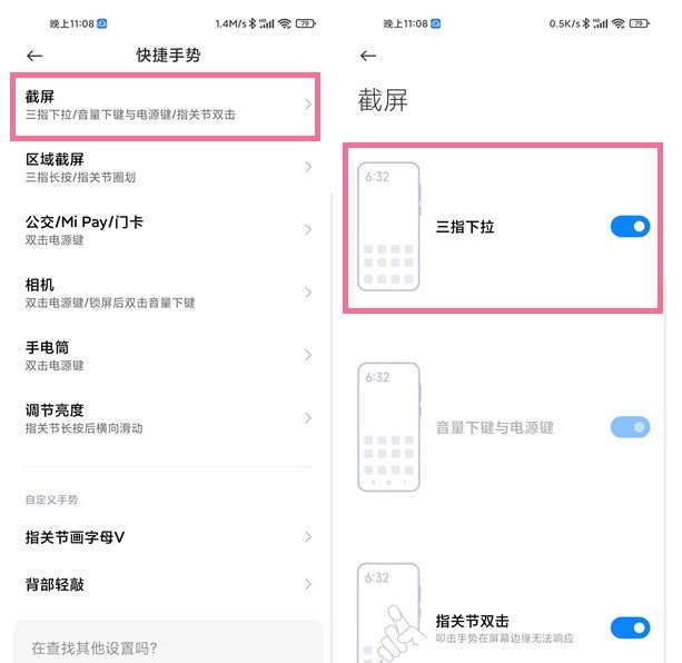怎么设置小米手机截图快捷手势_小米手机设置截图快捷手势方法