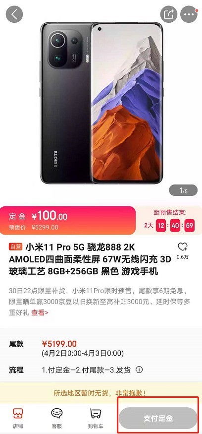 小米11pro怎样预约抢购_小米11pro预约抢购地址介绍