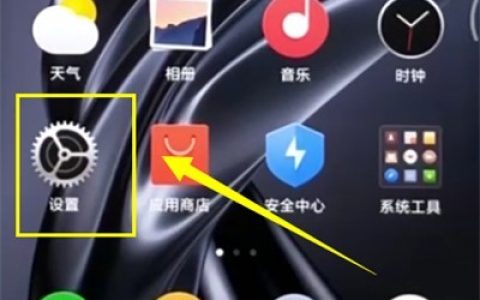 小米mix2s设置省电的简单步骤