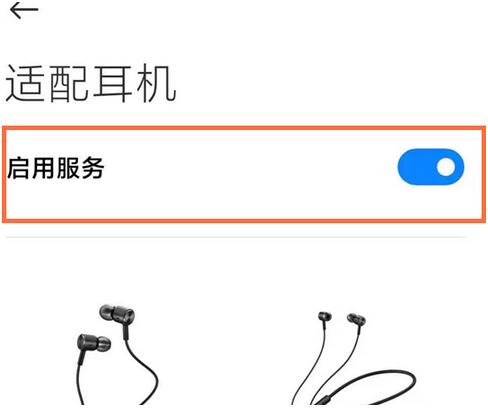 小米手机怎么开启耳机模式_小米手机开启耳机模式的步骤