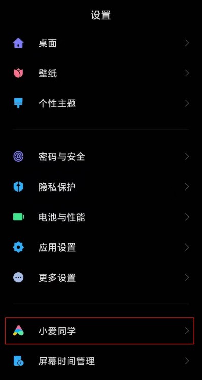 小米手机语音唤醒功能怎样设置_小米手机启用小爱同学语音助手方法