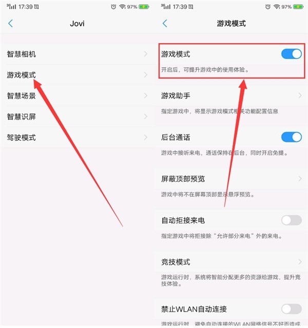 vivoX21中开启游戏模式的方法介绍