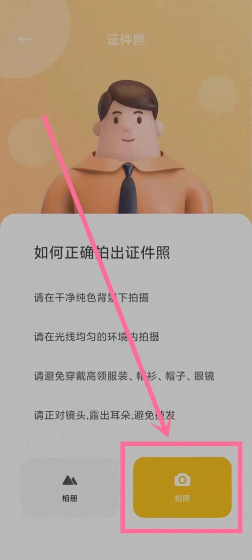 小米11怎么拍摄证件照_小米11证件照拍摄教程
