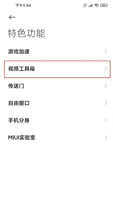 小米11ultra怎样设置杜比全景声_小米11ultra设置杜比全景声步骤