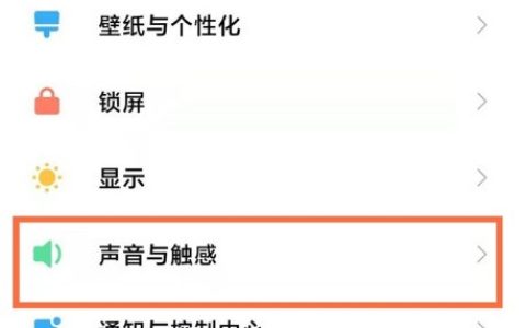 小米10s怎么取消点按提示音_小米10s取消点按提示音方法分享