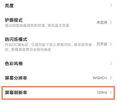 小米11ultra怎么开启120hz高屏刷新率_小米11ultra开启120hz高屏刷新率方法